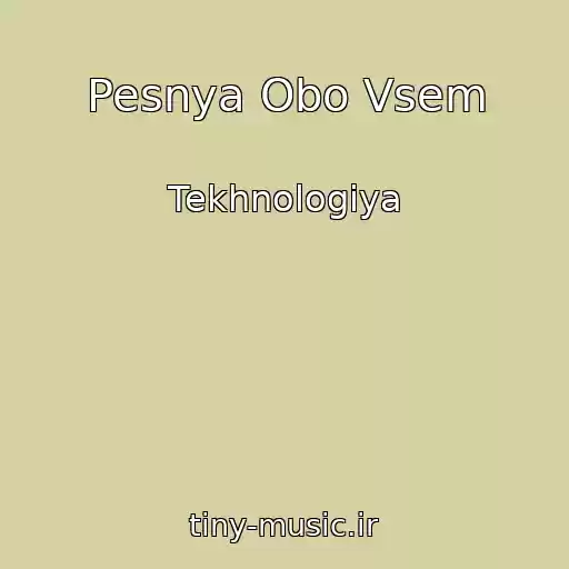 کاور آهنگ Pesnya Obo Vsem از Tekhnologiya