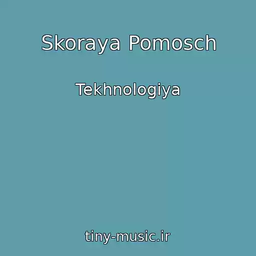 کاور آهنگ Skoraya Pomosch از Tekhnologiya