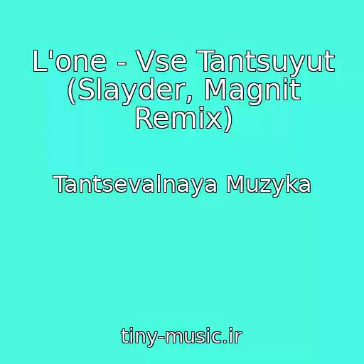 کاور آهنگ L'one - Vse Tantsuyut (Slayder, Magnit Remix) از Tantsevalnaya Muzyka