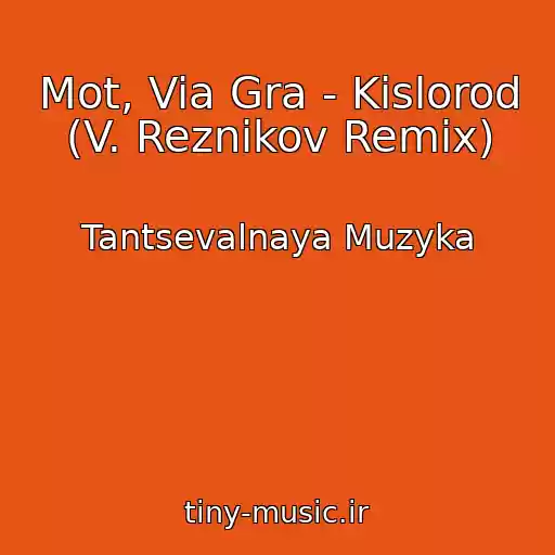 کاور آهنگ Mot, Via Gra - Kislorod (V. Reznikov Remix) از Tantsevalnaya Muzyka