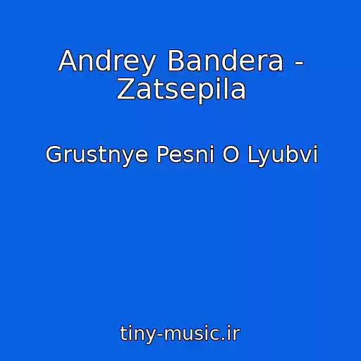 کاور آهنگ Andrey Bandera - Zatsepila از Grustnye Pesni O Lyubvi
