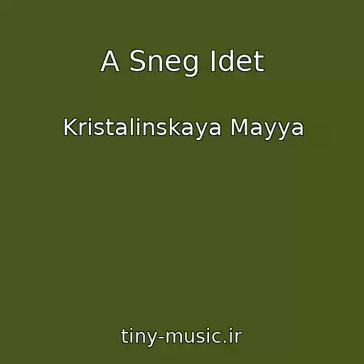 کاور آهنگ A Sneg Idet از Kristalinskaya Mayya