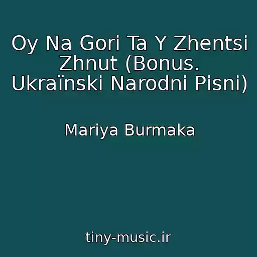 کاور آهنگ Oy Na Gorі Ta Y Zhentsі Zhnut (Bonus. Ukraїnskі Narodnі Pіsnі) از Marіya Burmaka