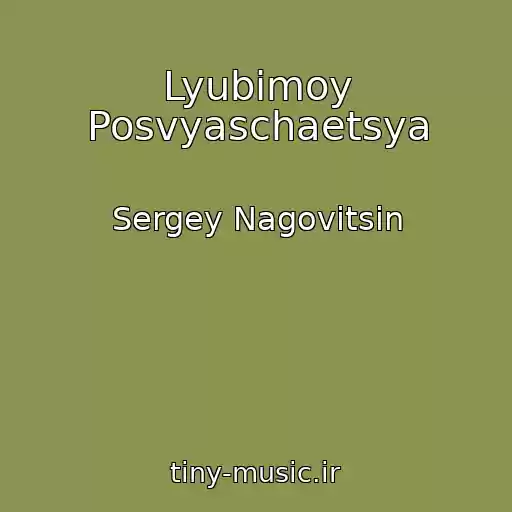 کاور آهنگ Lyubimoy Posvyaschaetsya از Sergey Nagovitsin