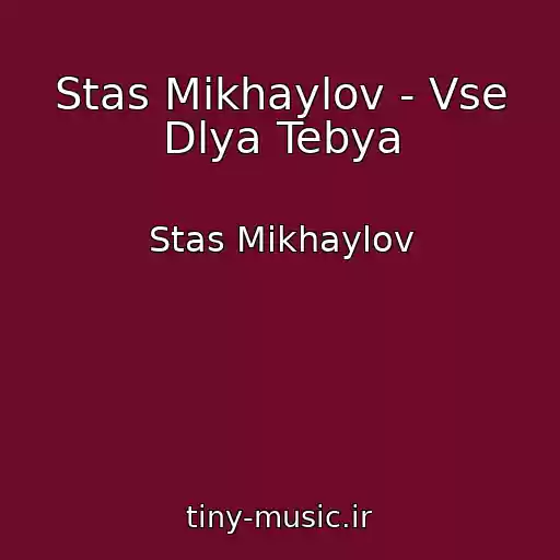 کاور آهنگ Stas Mikhaylov - Vse Dlya Tebya از Stas Mikhaylov