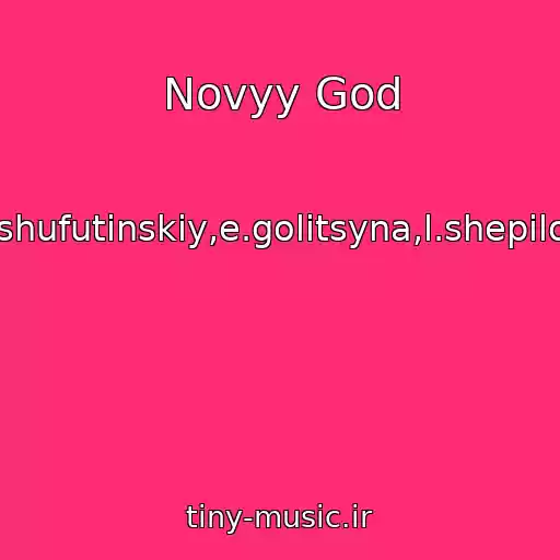 کاور آهنگ Novyy God از M.shufutinskiy,e.golitsyna,l.shepilova