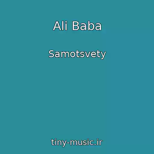 کاور آهنگ Ali Baba از Samotsvety