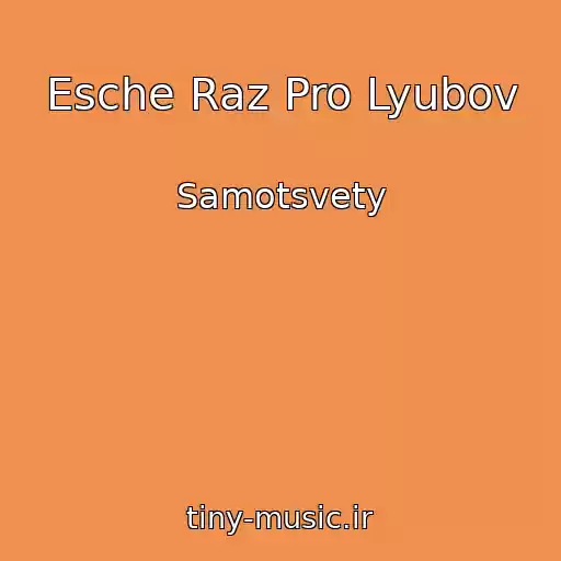 کاور آهنگ Esche Raz Pro Lyubov از Samotsvety