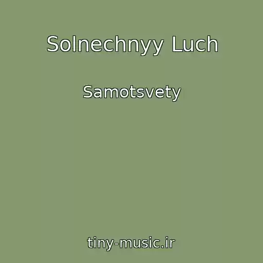 کاور آهنگ Solnechnyy Luch از Samotsvety