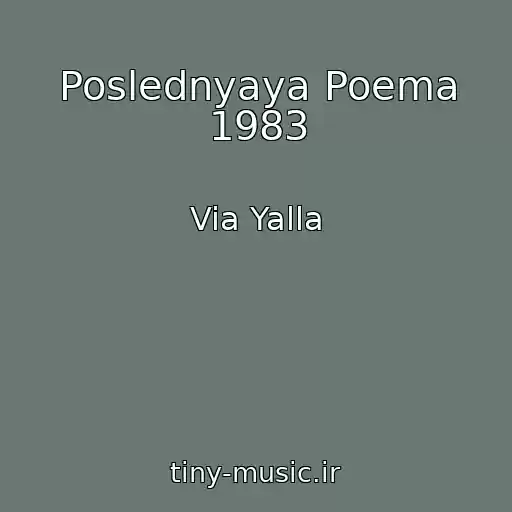 کاور آهنگ Poslednyaya Poema 1983 از Via Yalla