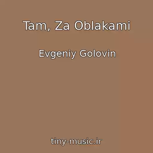 کاور آهنگ Tam, Za Oblakami از Evgeniy Golovin