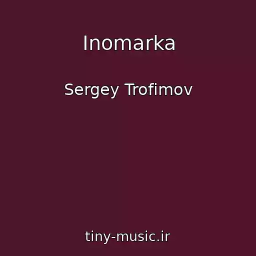 کاور آهنگ Inomarka از Sergey Trofimov