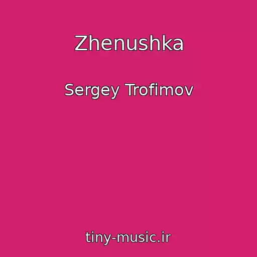 کاور آهنگ Zhenushka از Sergey Trofimov