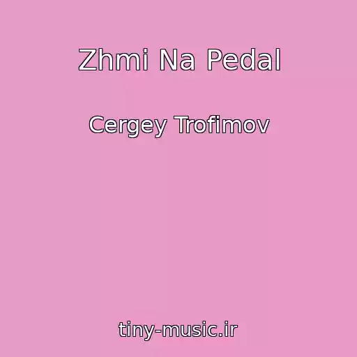 کاور آهنگ Zhmi Na Pedal از Cergey Trofimov
