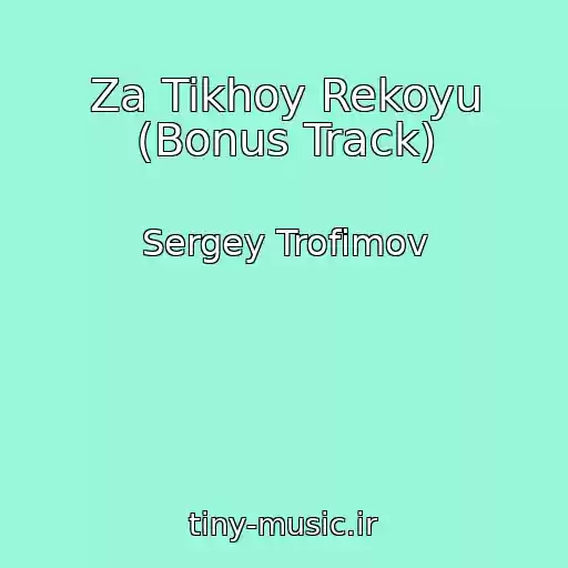 کاور آهنگ Za Tikhoy Rekoyu (Bonus Track) از Sergey Trofimov