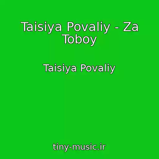 کاور آهنگ Taisiya Povaliy - Za Toboy از Taisiya Povaliy
