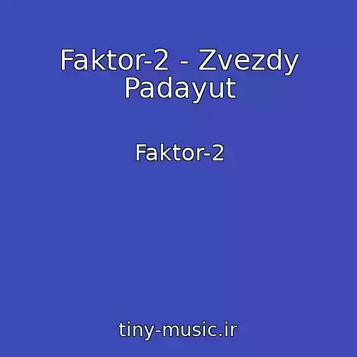 کاور آهنگ Faktor-2 - Zvezdy Padayut از Faktor-2