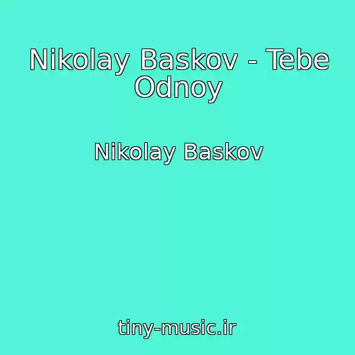 کاور آهنگ Nikolay Baskov - Tebe Odnoy از Nikolay Baskov