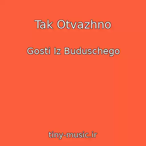 کاور آهنگ Tak Otvazhno از Gosti Iz Buduschego