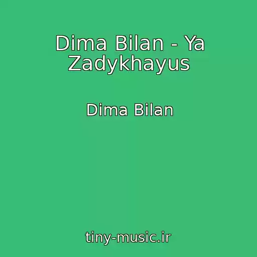 کاور آهنگ Dima Bilan - Ya Zadykhayus از Dima Bilan