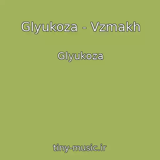 کاور آهنگ Glyukoza - Vzmakh از Glyukoza