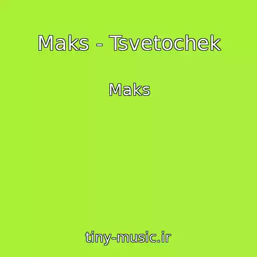 کاور آهنگ Maks - Tsvetochek از Maks