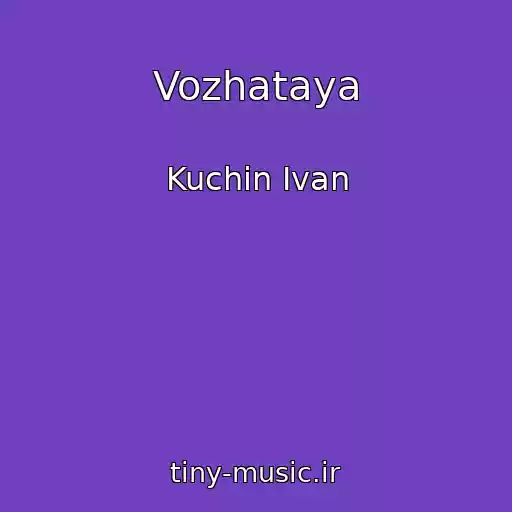 کاور آهنگ Vozhataya از Kuchin Ivan
