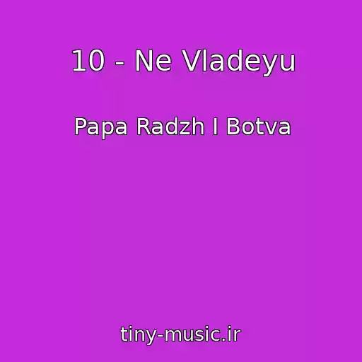 کاور آهنگ 10 - Ne Vladeyu از Papa Radzh I Botva
