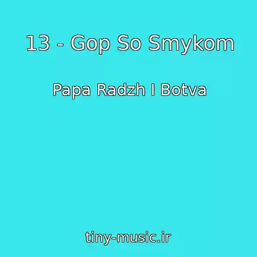 کاور آهنگ 13 - Gop So Smykom از Papa Radzh I Botva