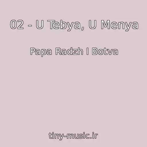 کاور آهنگ 02 - U Tebya, U Menya از Papa Radzh I Botva