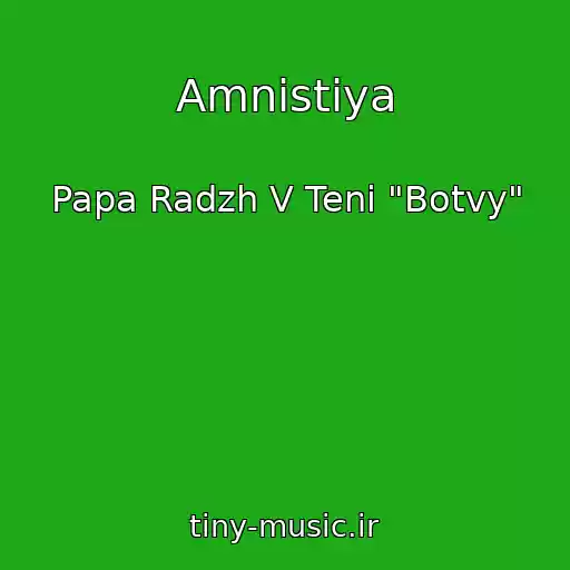 کاور آهنگ Amnistiya از Papa Radzh V Teni "Botvy"