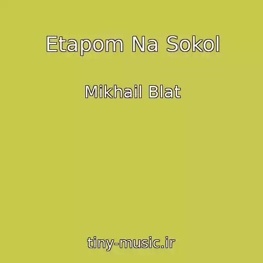 کاور آهنگ Etapom Na Sokol از Mikhail Blat