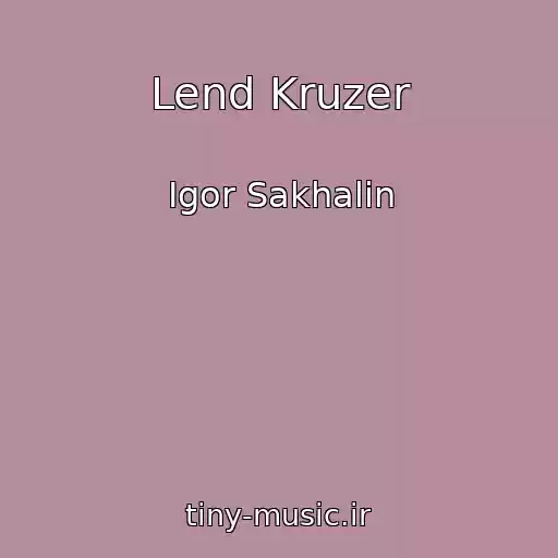 کاور آهنگ Lend Kruzer از Igor Sakhalin