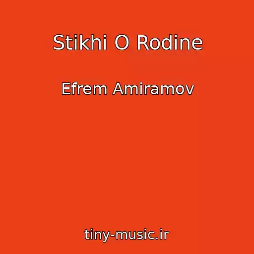 کاور آهنگ Stikhi O Rodine از Efrem Amiramov