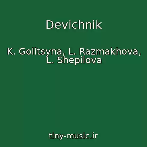 کاور آهنگ Devichnik از K. Golitsyna, L. Razmakhova, L. Shepilova