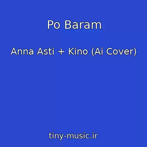 کاور آهنگ Po Baram از Anna Asti + Kino (Ai Cover)
