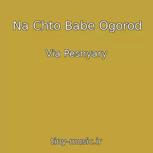 کاور آهنگ Na Chto Babe Ogorod از Via Pesnyary