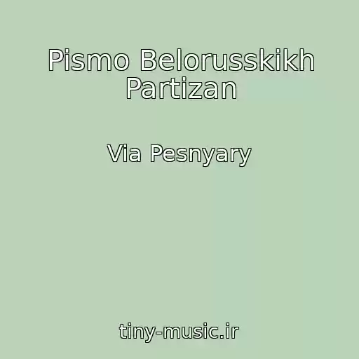 کاور آهنگ Pismo Belorusskikh Partizan از Via Pesnyary