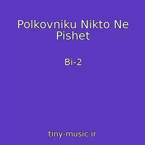 کاور آهنگ Polkovniku Nikto Ne Pishet از Bi-2