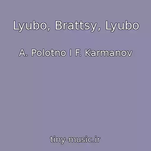 کاور آهنگ Lyubo, Brattsy, Lyubo از A. Polotno I F. Karmanov
