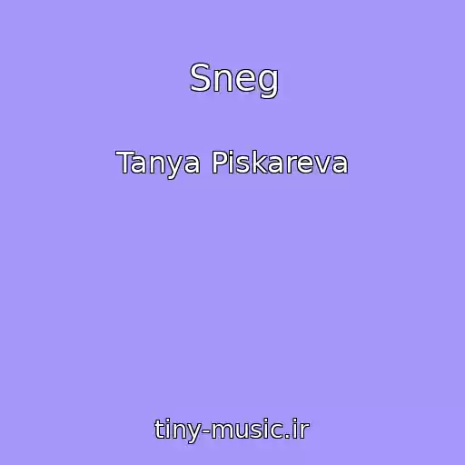 کاور آهنگ Sneg از Tanya Piskareva