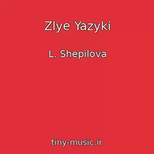 کاور آهنگ Zlye Yazyki از L. Shepilova