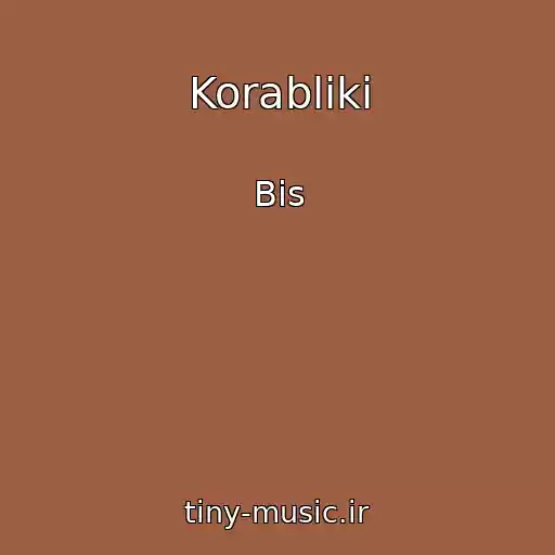 کاور آهنگ Korabliki از Bis