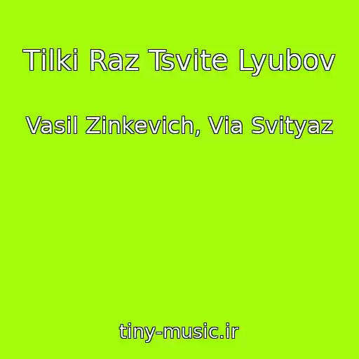 کاور آهنگ Tіlki Raz Tsvіte Lyubov از Vasil Zіnkevich, Vіa Svіtyaz