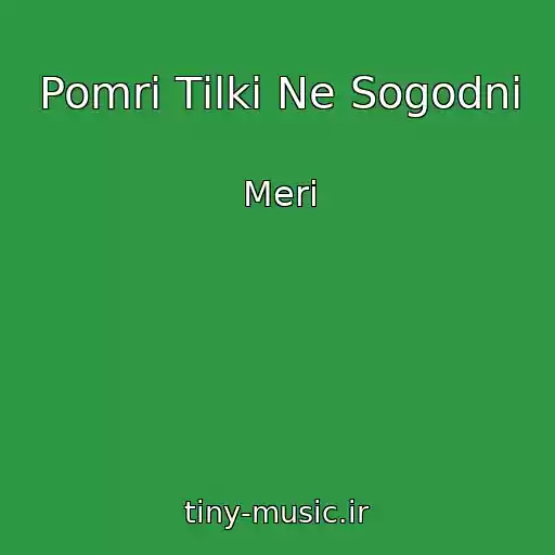 کاور آهنگ Pomri Tіlki Ne Sogodnі از Merі