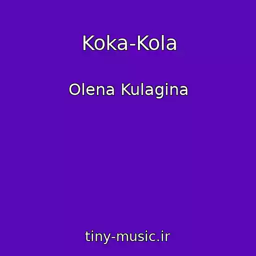 کاور آهنگ Koka-Kola از Olena Kulagіna