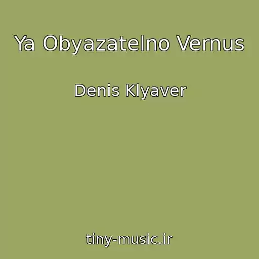 کاور آهنگ Ya Obyazatelno Vernus از Denis Klyaver