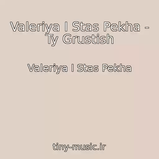 کاور آهنگ Valeriya I Stas Pekha - Ty Grustish از Valeriya I Stas Pekha