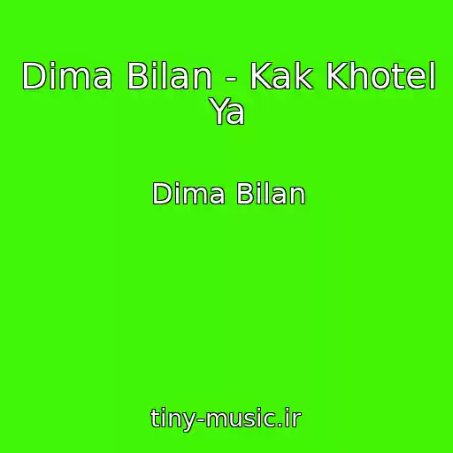 کاور آهنگ Dima Bilan - Kak Khotel Ya از Dima Bilan