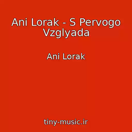 کاور آهنگ Ani Lorak - S Pervogo Vzglyada از Ani Lorak